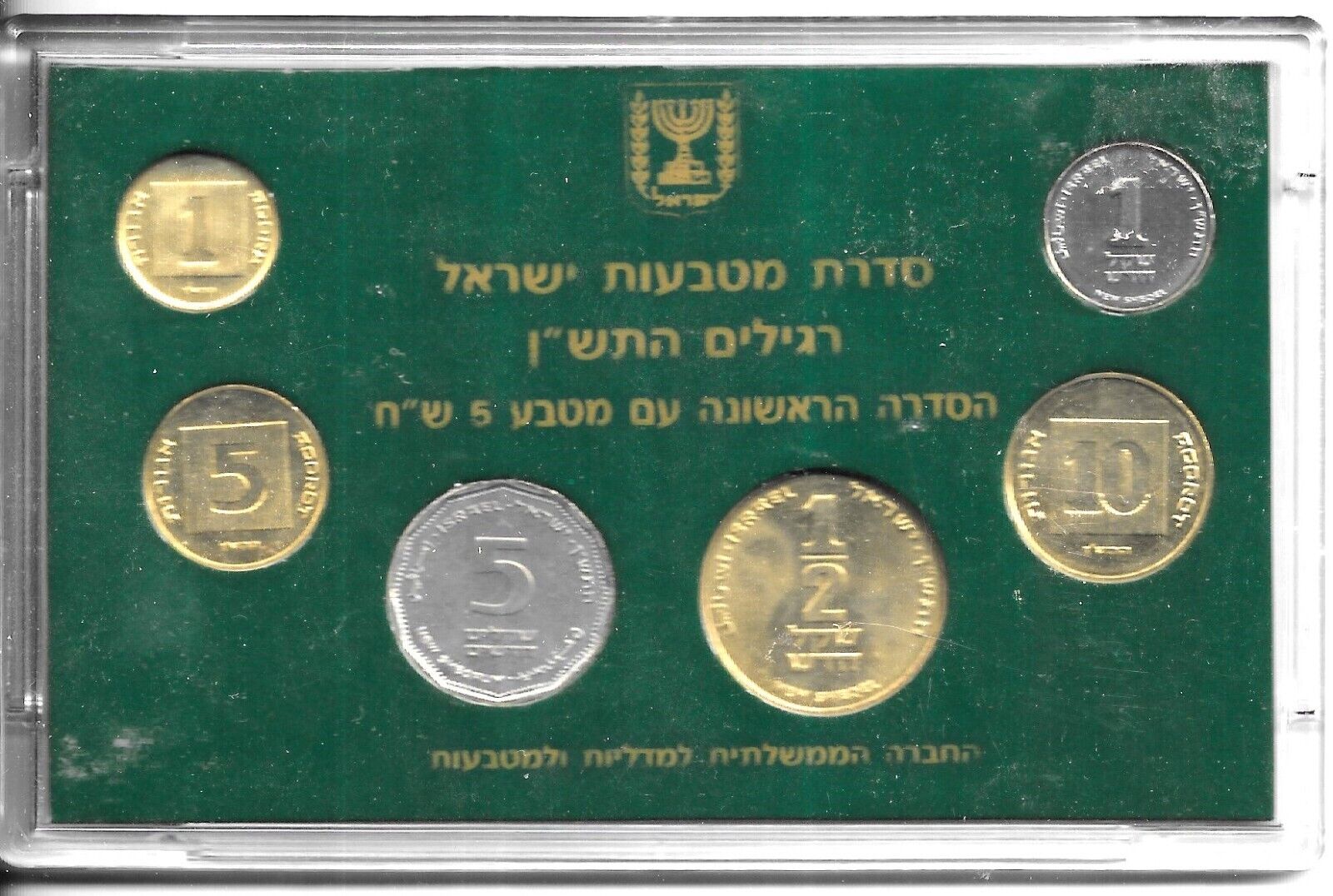 Israel 1990 Official Uncirculated  Coin Set (cns 3060)