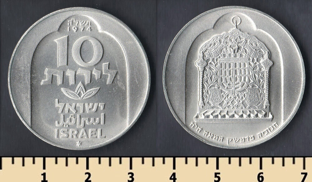 Israel 10 Lire 1974