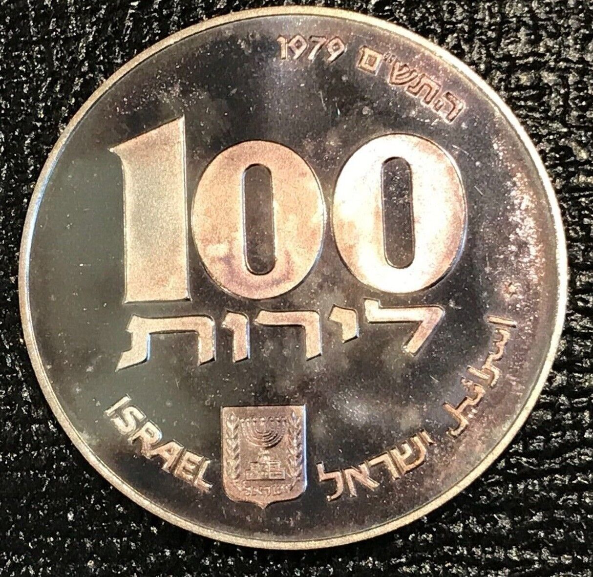 Proof 1979 Israel Purple Toning Egypt Hanukkah Lamp 100 Lirot Silver Coin-jun357